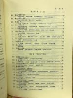 基礎をかためる数1 : 解法講座 : 新課程