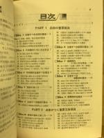 単科マイティゼミ　入試突破の英文法　合格ポイント総チェック