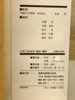 大学入試演習微分・積分　1987
