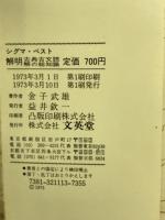 新課程　解明　古典古文読解の総知識