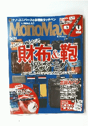 MonoMax　モノマックス　2014年4月号