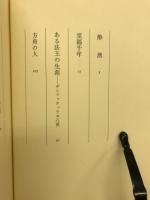 聖者の行進