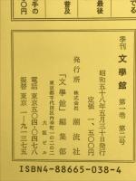 文学館