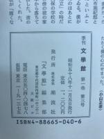 文学館