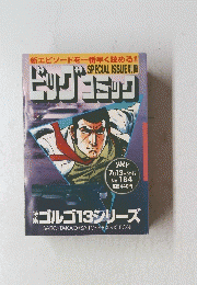 ビッグコミック　7月13日発行 No. 184