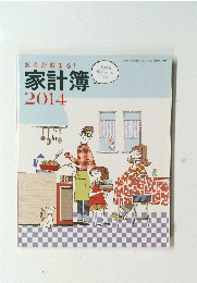 家計簿 2014