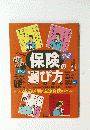 保険の選び方GUIDE　ZAI 2007年4月号