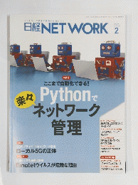日経NETWORK　2020年1月28日発行