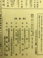 倦鳥　青々先生追悼号