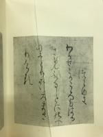 寸松庵色紙