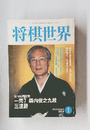 将棋世界　2004/1