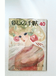 蓉しの手帖　40