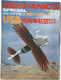 MECHANICS SPECIAL　1984年2月号
