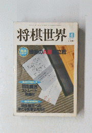将棋世界　2000/4