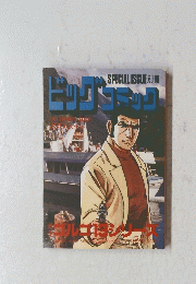 SPECIALISSUE別冊