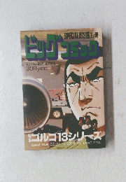 ビッグコミック　4月13日発行