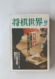 将棋世界 2000/7