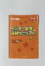 センター数学必勝マニュアル　数学ⅠA