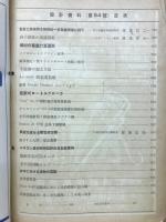 設計資料　9月　NO．54