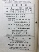 設計資料　9月　NO．54