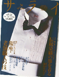 サライ　'98 5/21