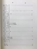 いわき鹿島地方の民俗　新産業都市指定地区民俗資料調査報告書