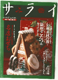 サライ　’98/12/17