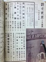 観光東亜　7巻9号　北満特輯