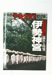 アサヒグラフ　1993年10月29日号