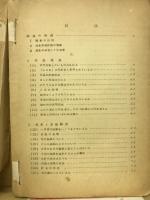 徳島県生活実態調査 : 報告書