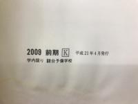 物理フォローアップ授業　2009年前期