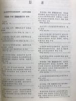 朝鮮中央年鑑　1976年