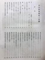 日本洋食歴史と名鑑