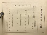 日本洋食歴史と名鑑