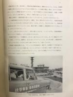 トヨタ自動車20年史
