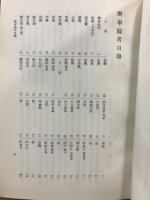 新訂増補故実叢書 36　輿車図考　舞楽図説　三條家奥向恒例年中行事