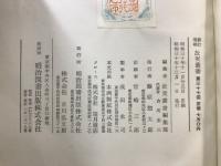 新訂増補故実叢書 36　輿車図考　舞楽図説　三條家奥向恒例年中行事