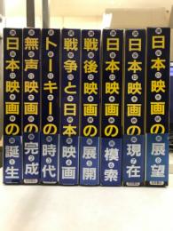 講座日本映画