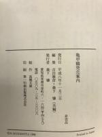 亀甲鶴発売案内