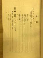 満鐡コンツェルン読本　　日本コンツェルン全書Ⅶ