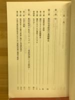 現代中国農村の社会と経済
