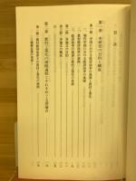 中国における農村工業化の展開と農村経済・社会の変容に関する研究 : 「蘇南」地域を中心に