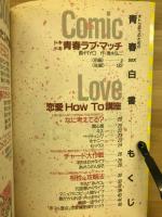 オトコのコのための青春SEX白書　＜別冊JUNON＞