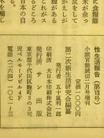 性生活報告　Ⅶ　小説官能読切2月号増刊