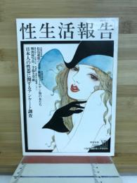 性生活報告　Ⅵ　小説官能読切11月号増刊
