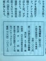 性生活報告　Ⅵ　小説官能読切11月号増刊