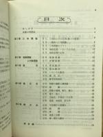 標準基礎解析問題集