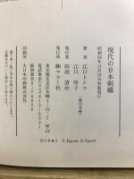 現代の日本刺繍　別冊原寸大図案集