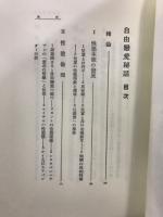 戦前・戦中・戦後のジェンダーとセクシャリティ　第21-25巻　<性>の深淵