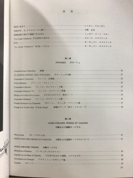 エスコフィエの料理600（全5巻）LE GUIDE CULINAIRE 600